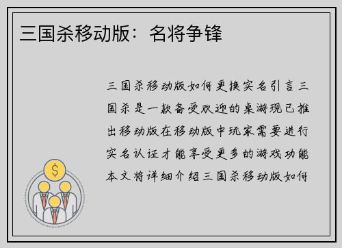 三国杀移动版:名将争锋 三国杀移动版:名将争锋