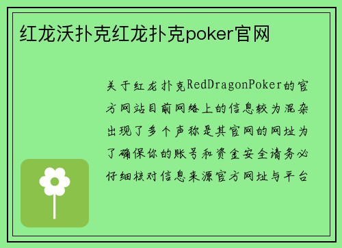 红龙沃扑克红龙扑克poker官网